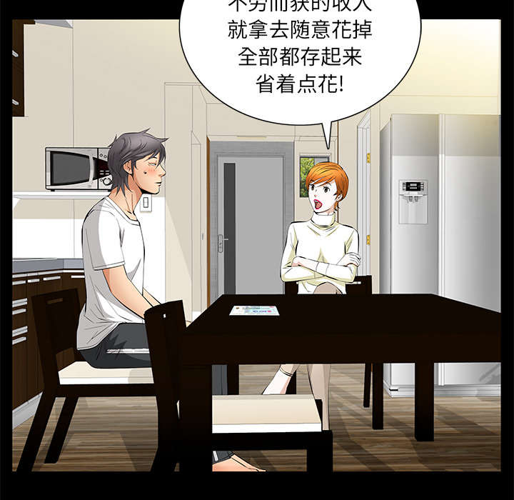 桂西北乐哥漫画,第32话4图