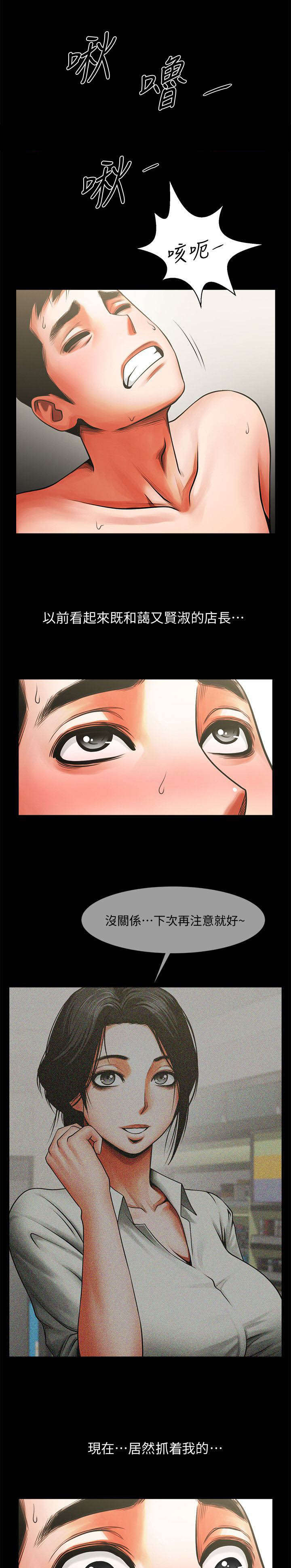 不简单的男人特征漫画,第20话1图