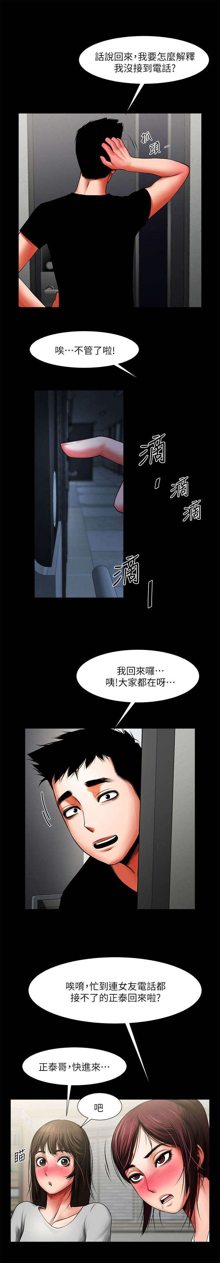 不简单的女人特征漫画,第24话1图