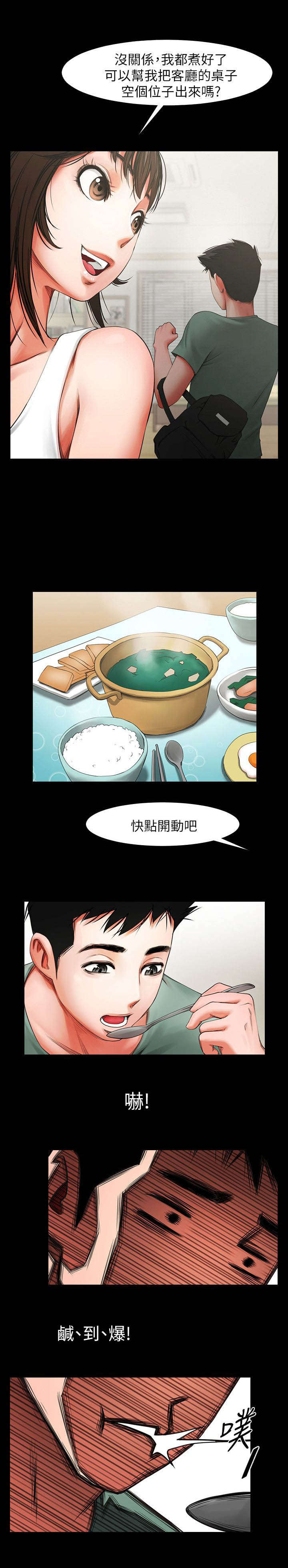 不简单漫画,第9话4图