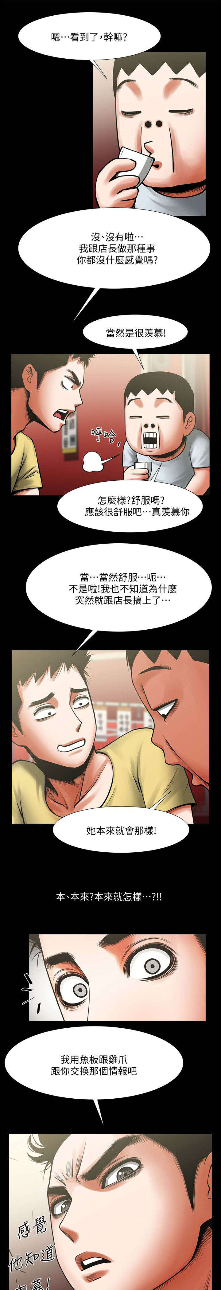 不简单修仙下载漫画,第30话3图