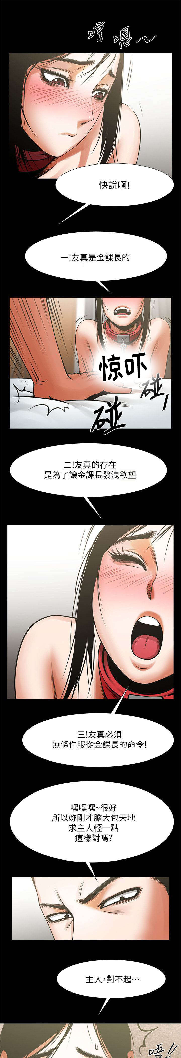 不简单的一字马漫画,第29话4图