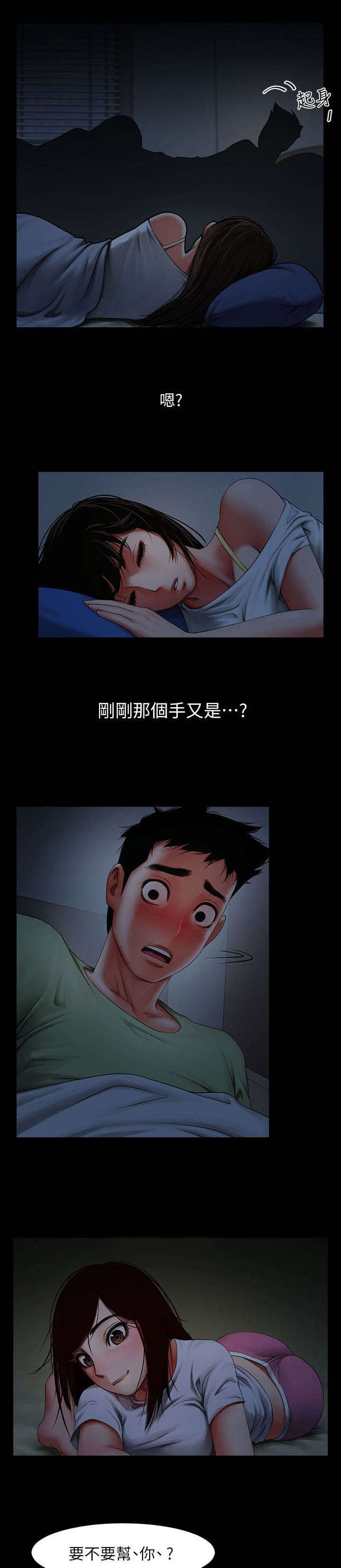 不简单的数学书漫画,第7话1图