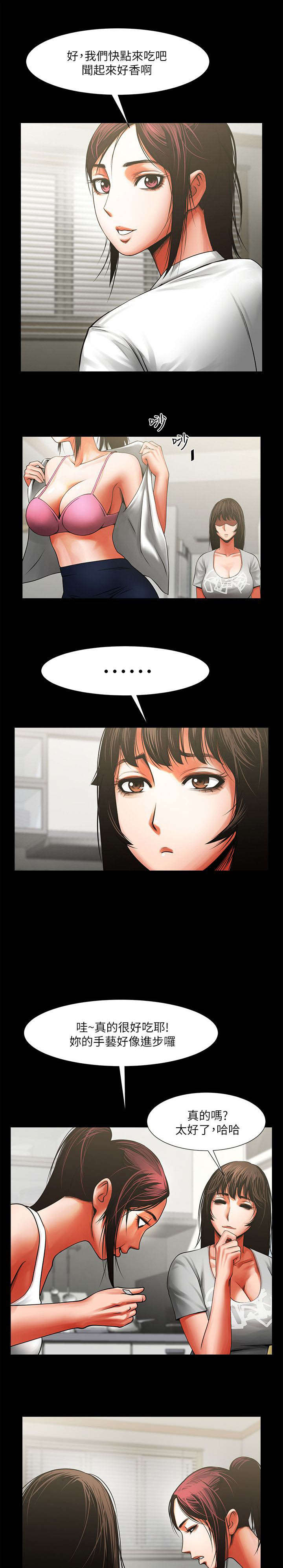 简单的闺蜜名称漫画,第21话3图