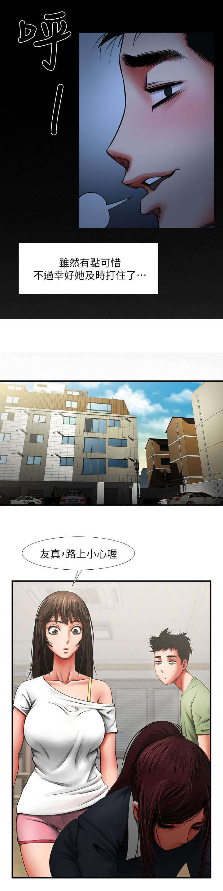 不简单的数学书漫画,第7话5图
