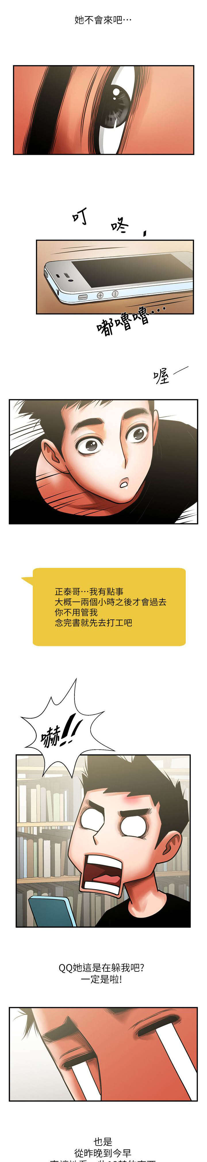 不简单的闺蜜漫画在线观看漫画,第16话5图