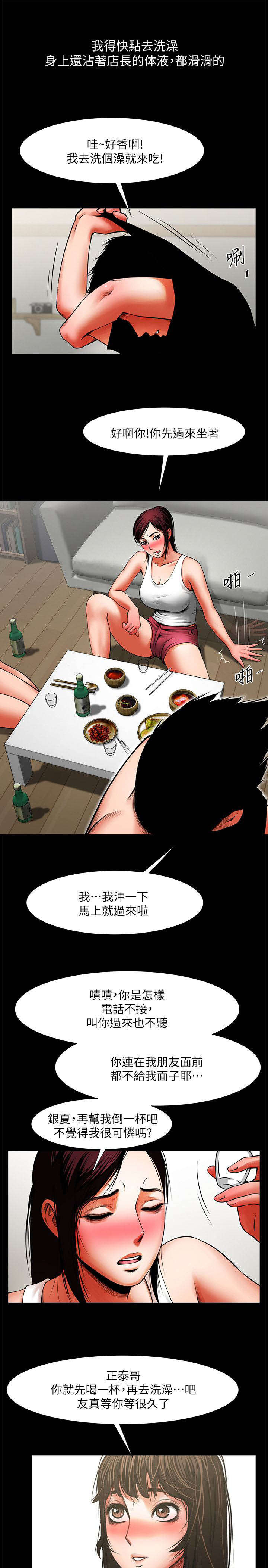 不简单的女人特征漫画,第24话3图