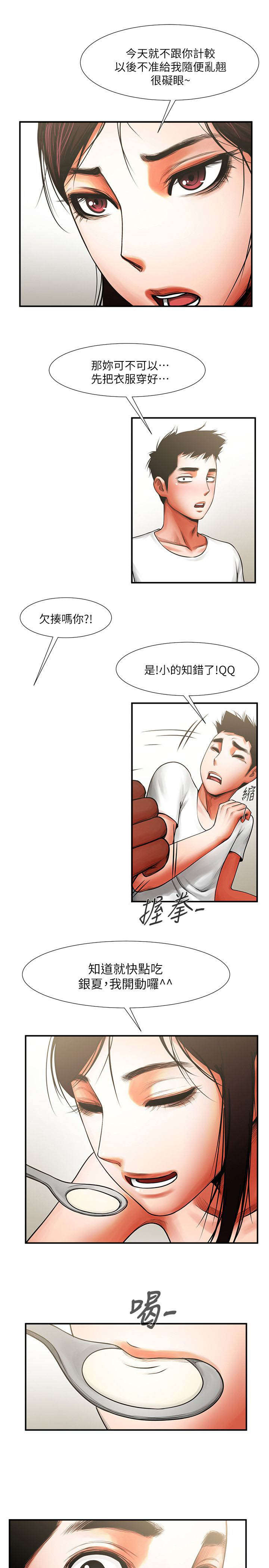 不简单的养鸡场漫画,第15话3图