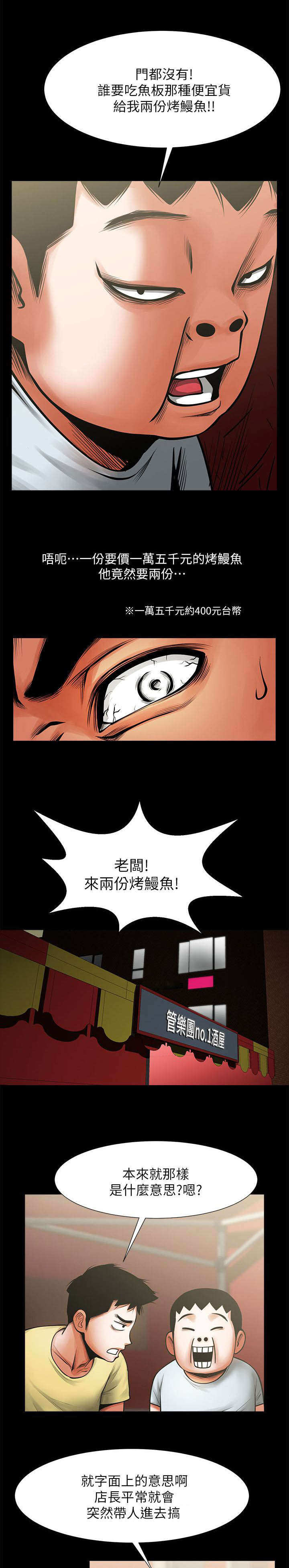不简单修仙下载漫画,第30话5图