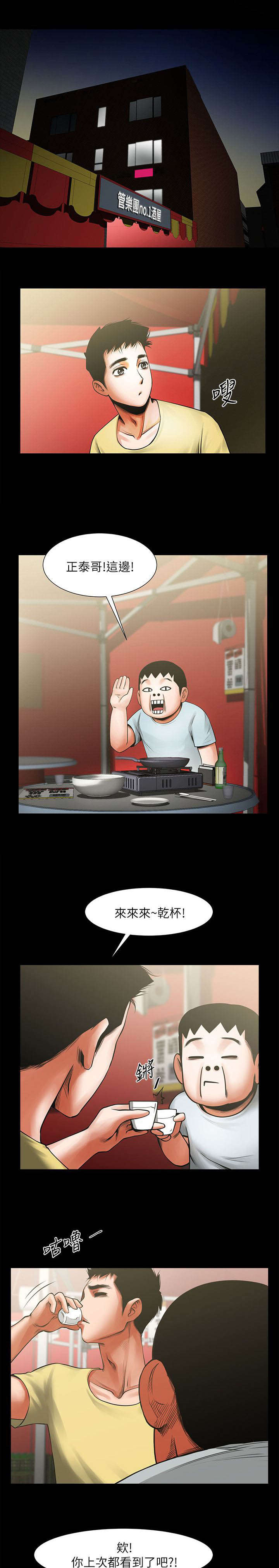 不简单修仙下载漫画,第30话1图