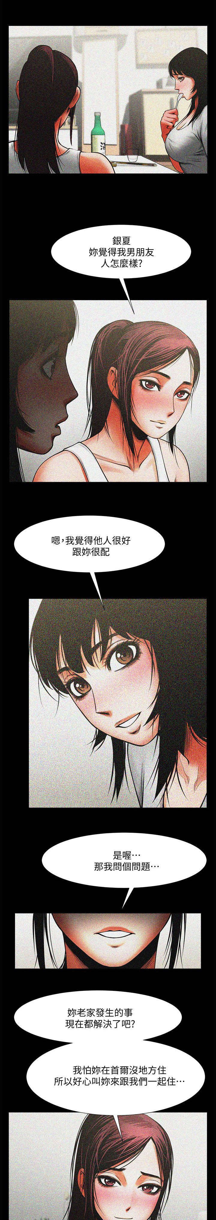 电视剧闺蜜身份不简单漫画,第25话4图