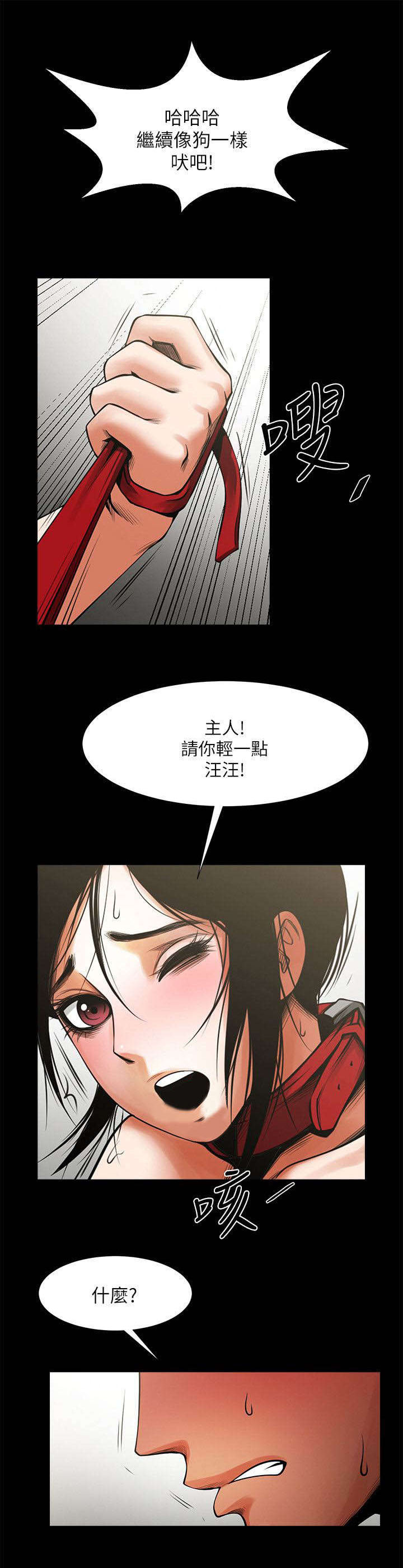 不简单的一字马漫画,第29话1图