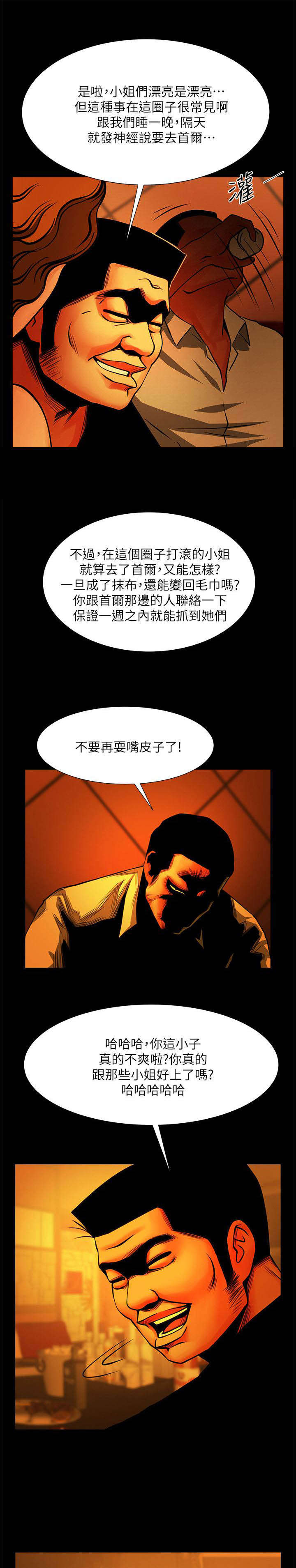 不简单的故事漫画,第27话2图