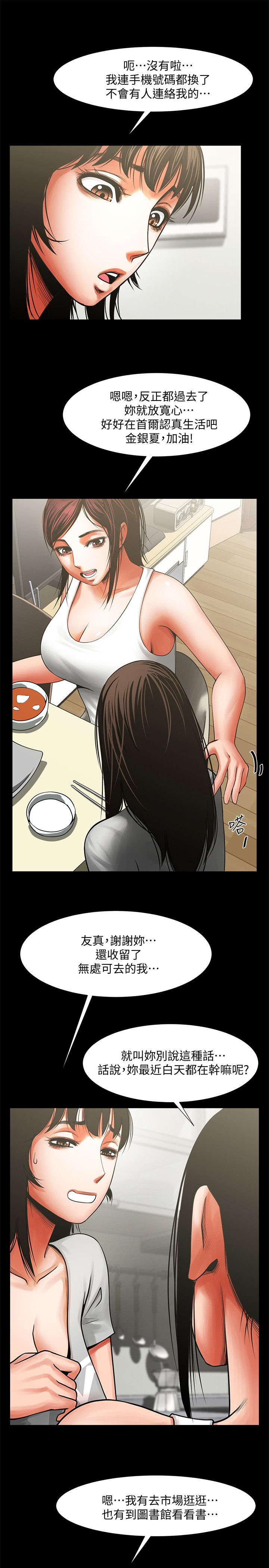 简单的闺蜜名称漫画,第21话5图