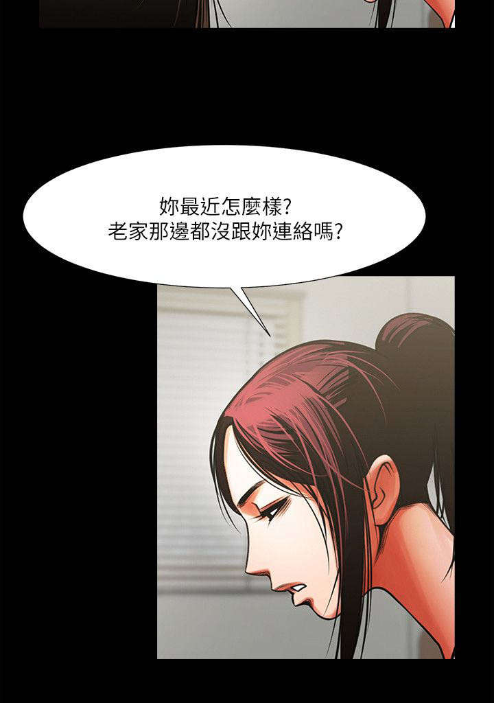 简单的闺蜜名称漫画,第21话4图
