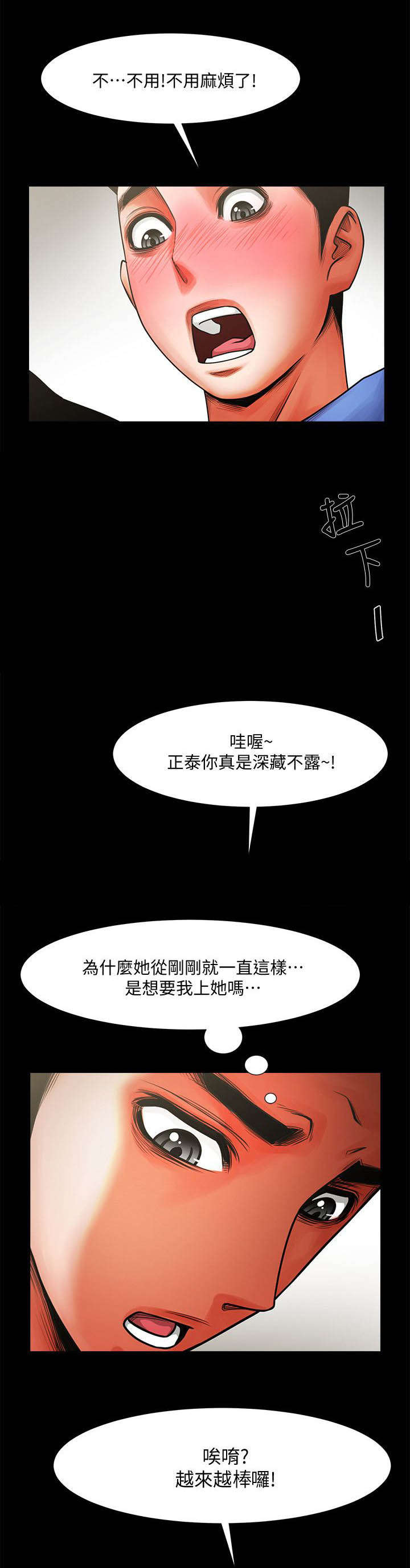 不简单的泡面做法漫画,第18话1图