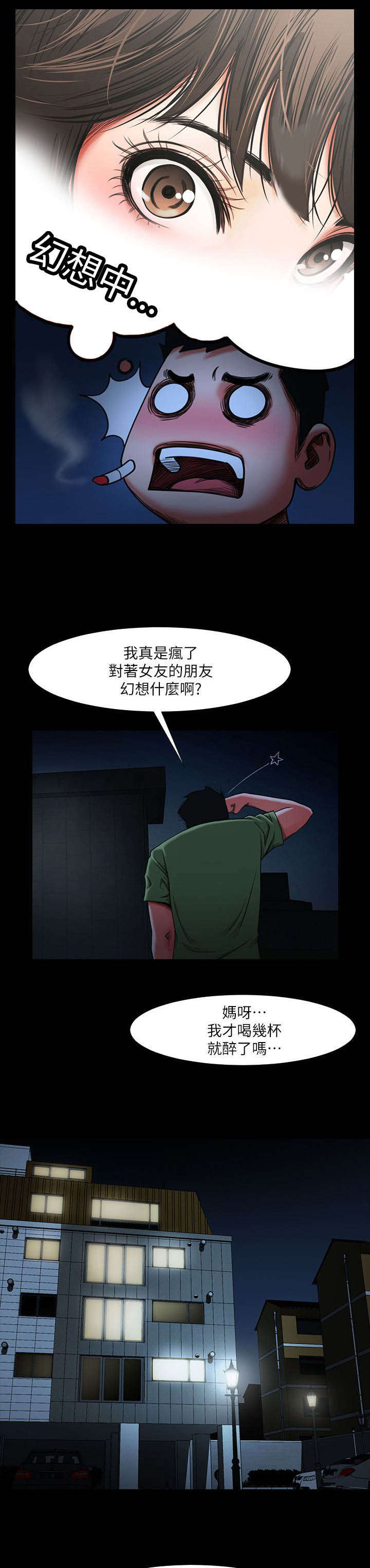 不简单修仙官方链接漫画,第6话2图