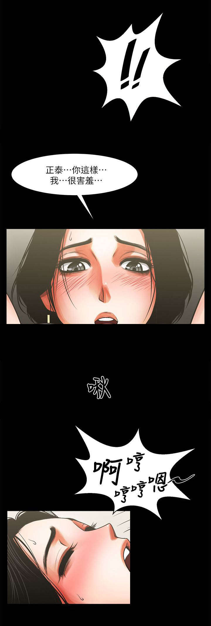 不简单的男人特征漫画,第20话4图