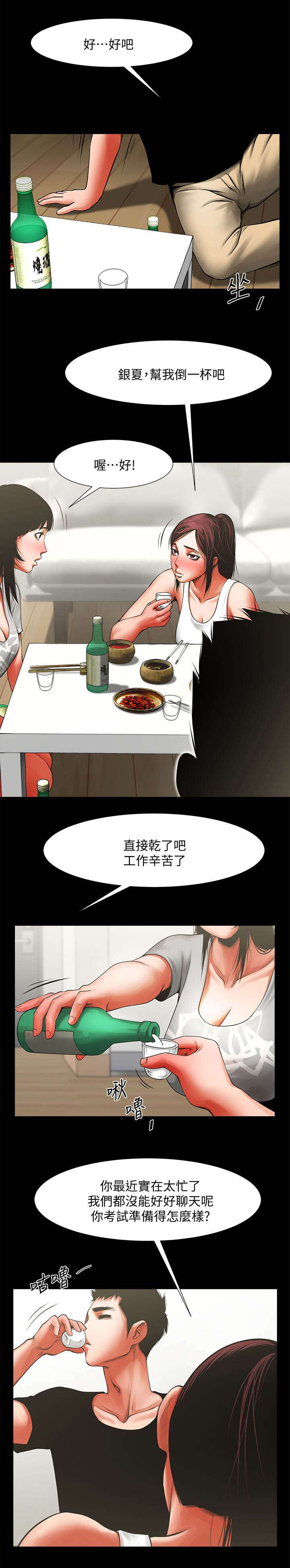 不简单的女人特征漫画,第24话5图