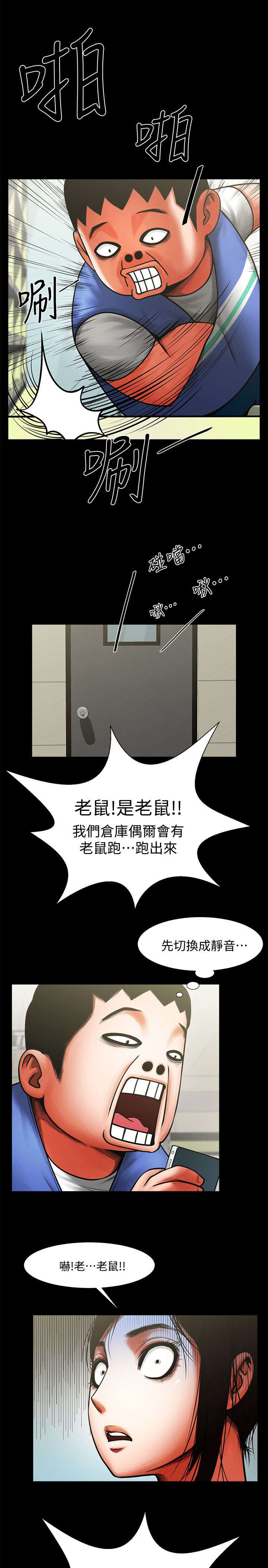 不简单的闺蜜漫画第17话漫画,第19话3图