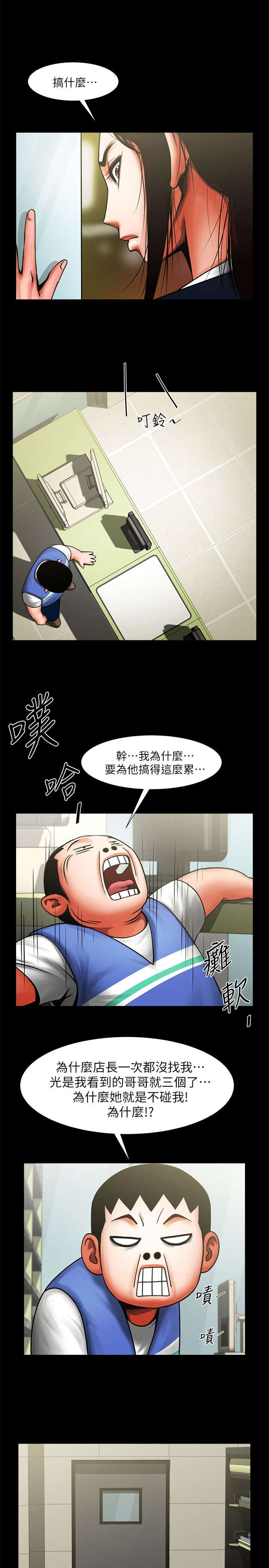 不简单的闺蜜漫画第17话漫画,第19话5图