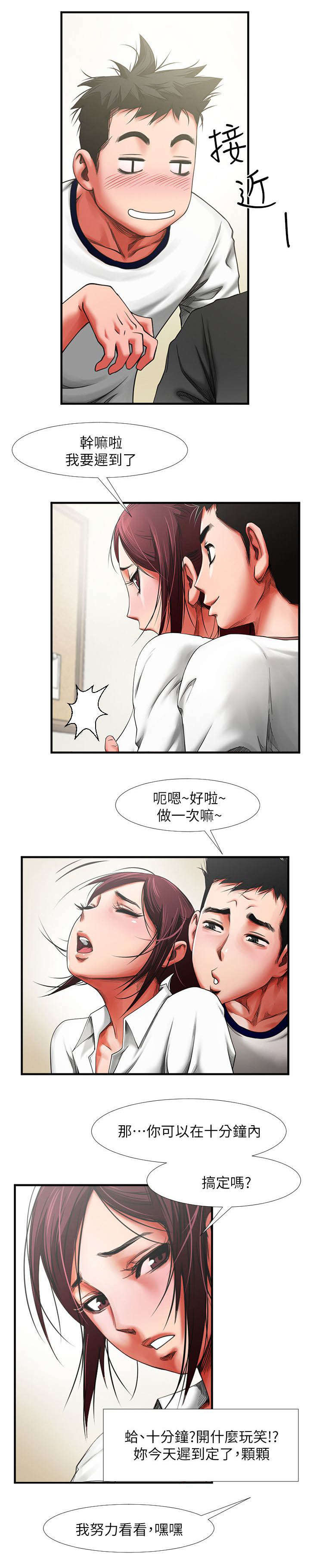 不简单的女人特征漫画,第3话1图