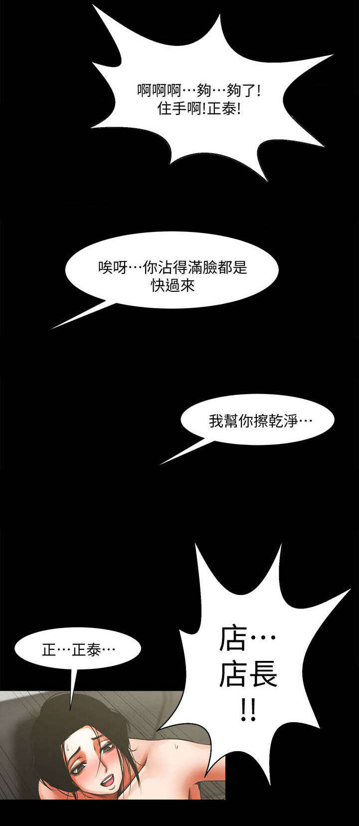 不简单的男人特征漫画,第20话5图