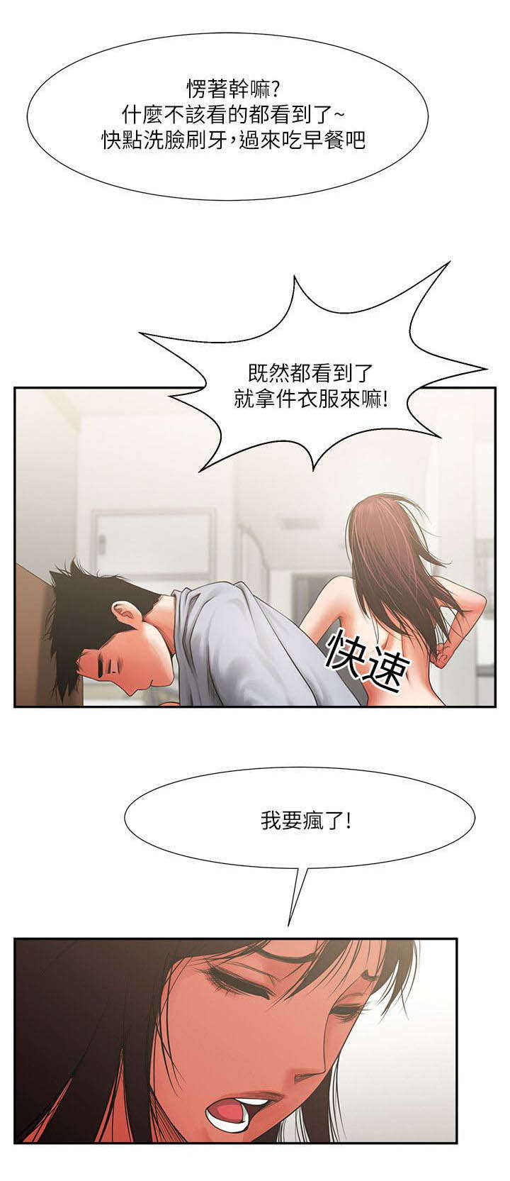 简单的闺密头像漫画,第14话1图
