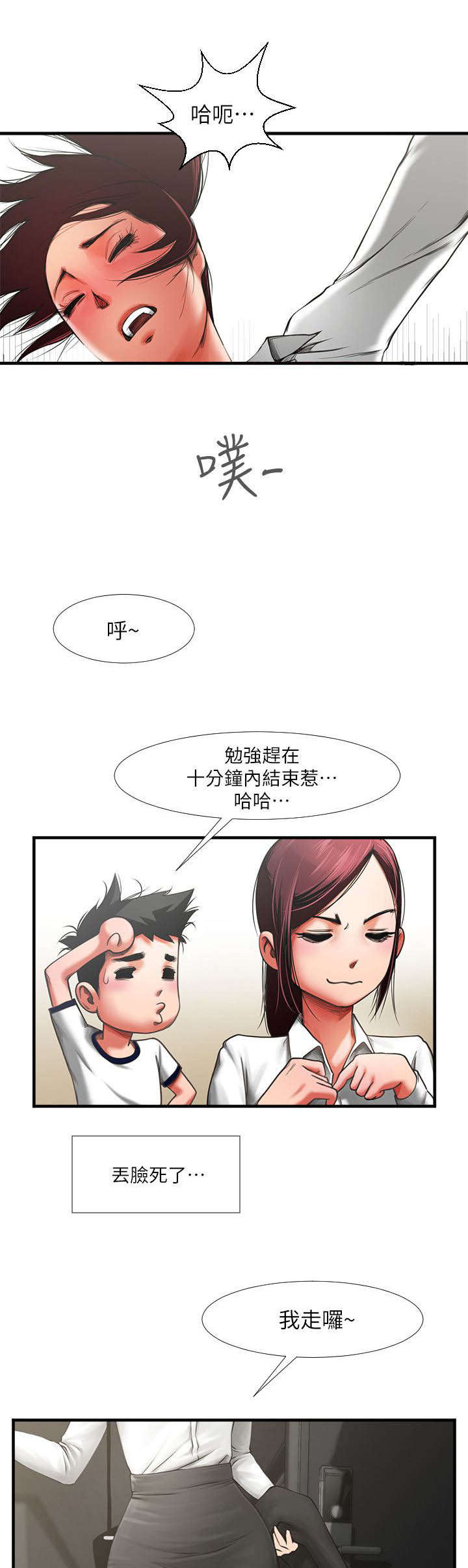 不简单的女人特征漫画,第3话4图