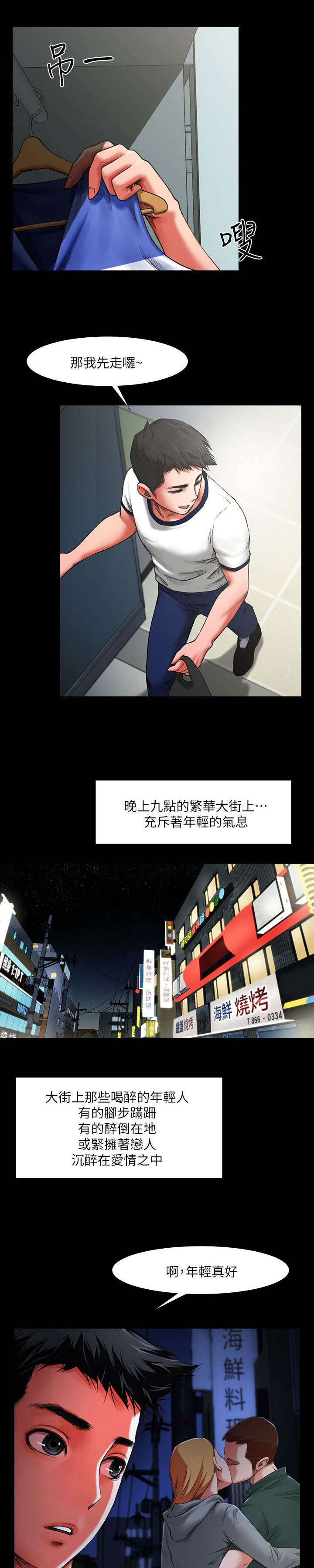 不简单的小游戏漫画,第1话4图