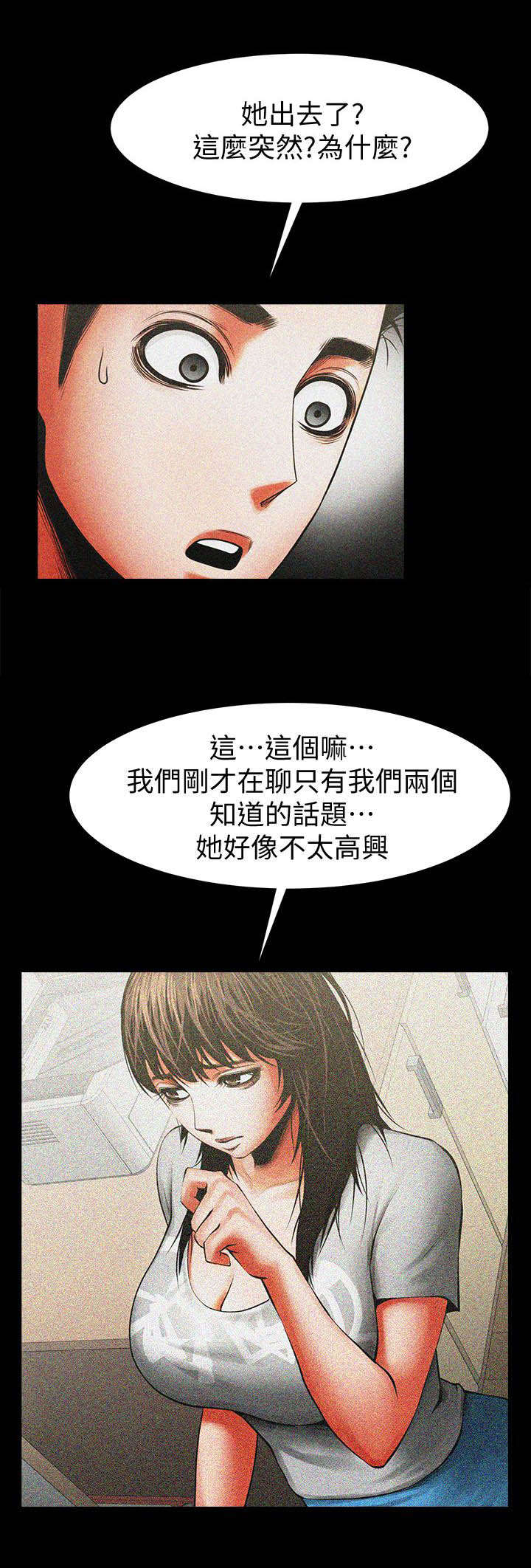 电视剧闺蜜身份不简单漫画,第25话3图