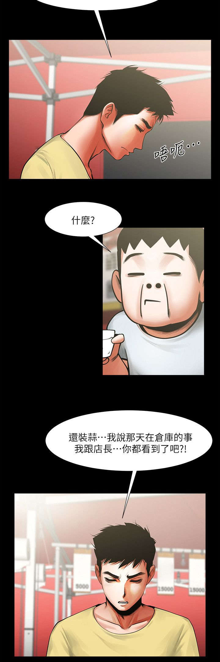 不简单修仙下载漫画,第30话2图