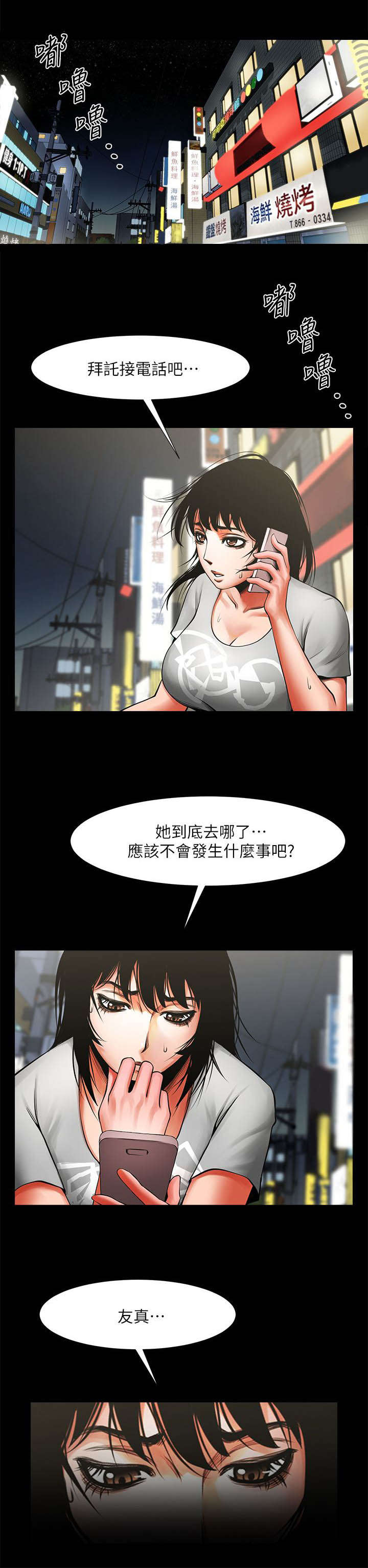 电视剧闺蜜身份不简单漫画,第25话2图