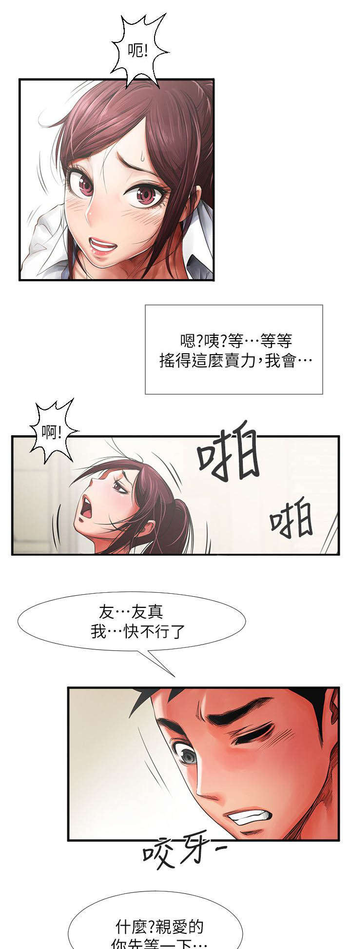 不简单的女人特征漫画,第3话2图