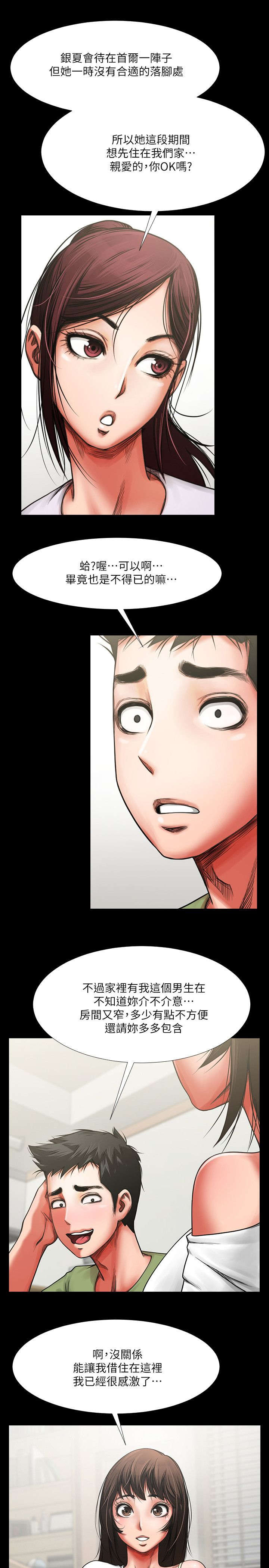 不简单的闺蜜动漫免费漫画,第5话3图