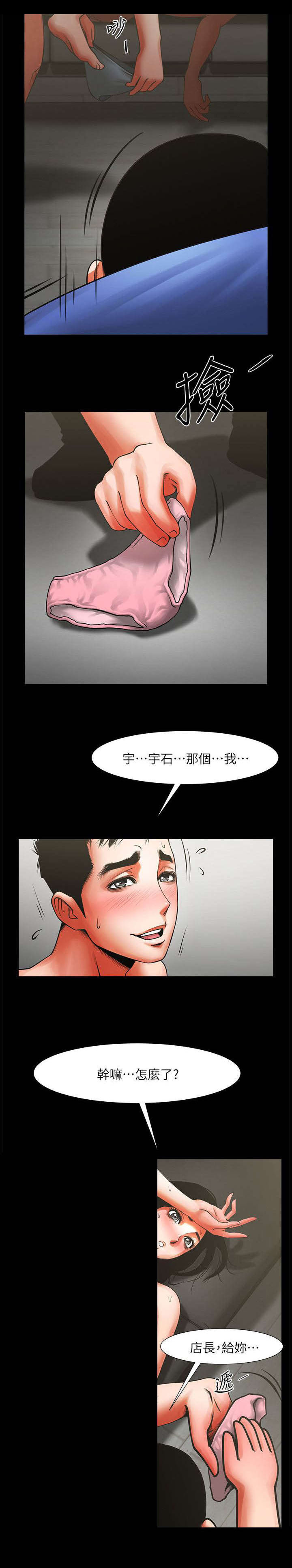 不简单的闺蜜漫画第17话漫画,第23话1图