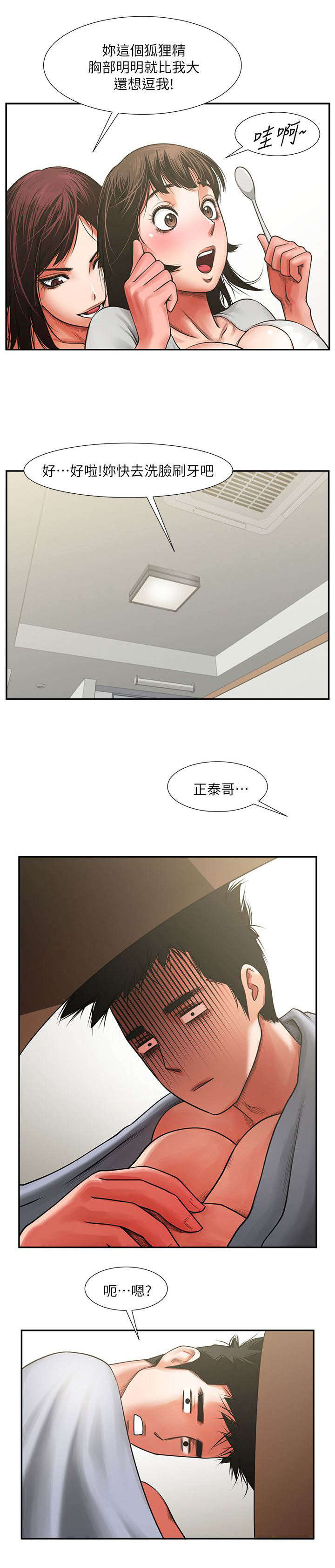简单的闺密头像漫画,第14话3图