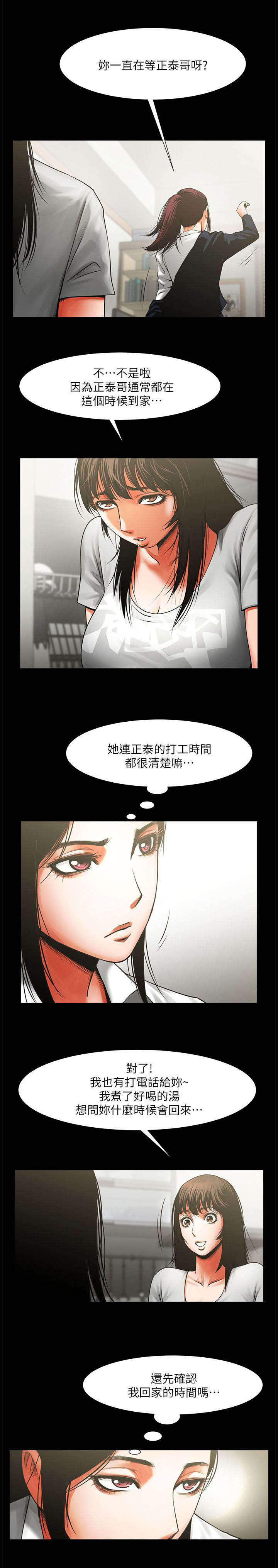 简单的闺蜜名称漫画,第21话1图