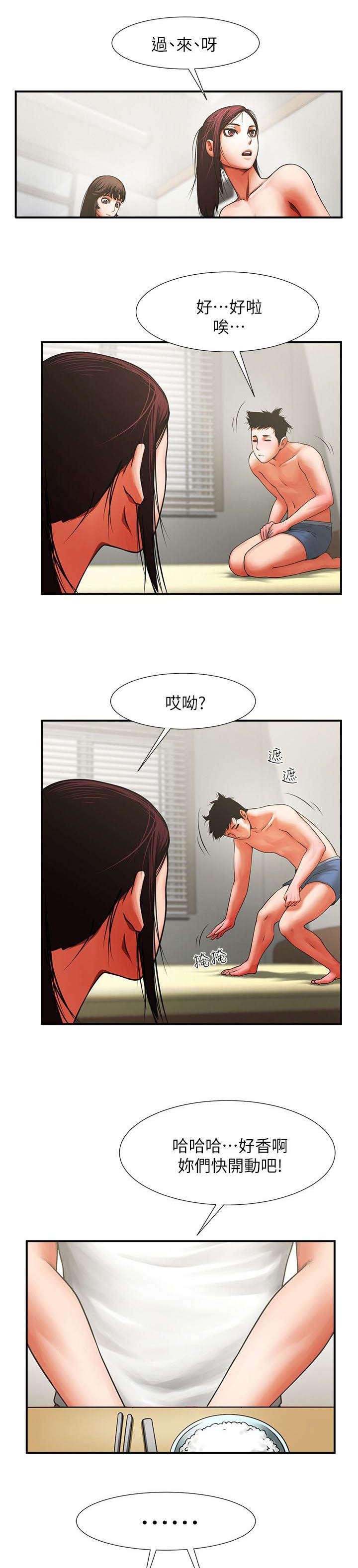 不简单的养鸡场漫画,第15话1图