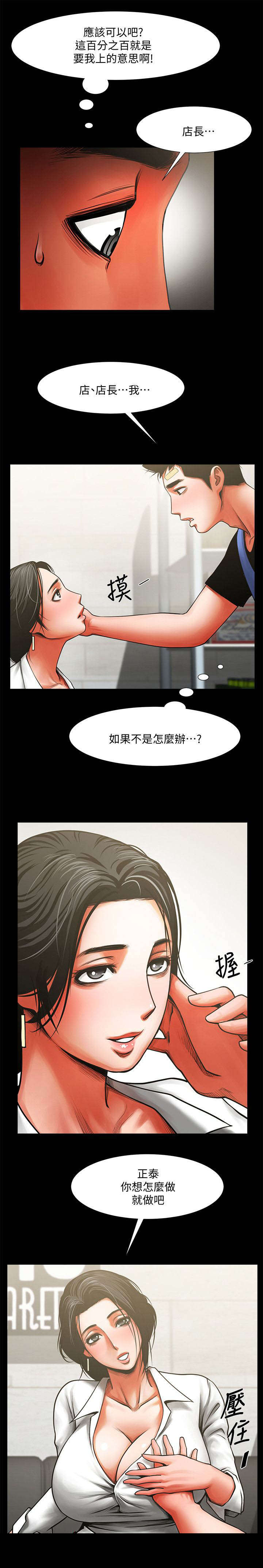 不简单的泡面做法漫画,第18话2图