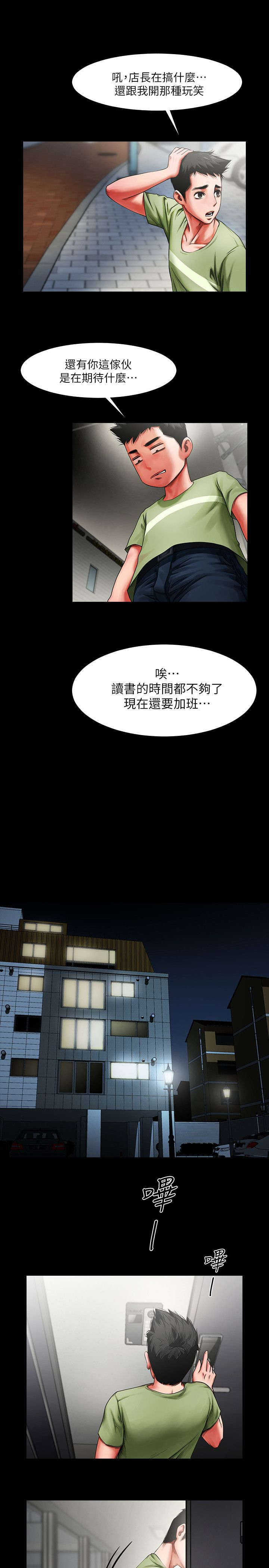 不简单的钟表怎么做漫画,第4话3图