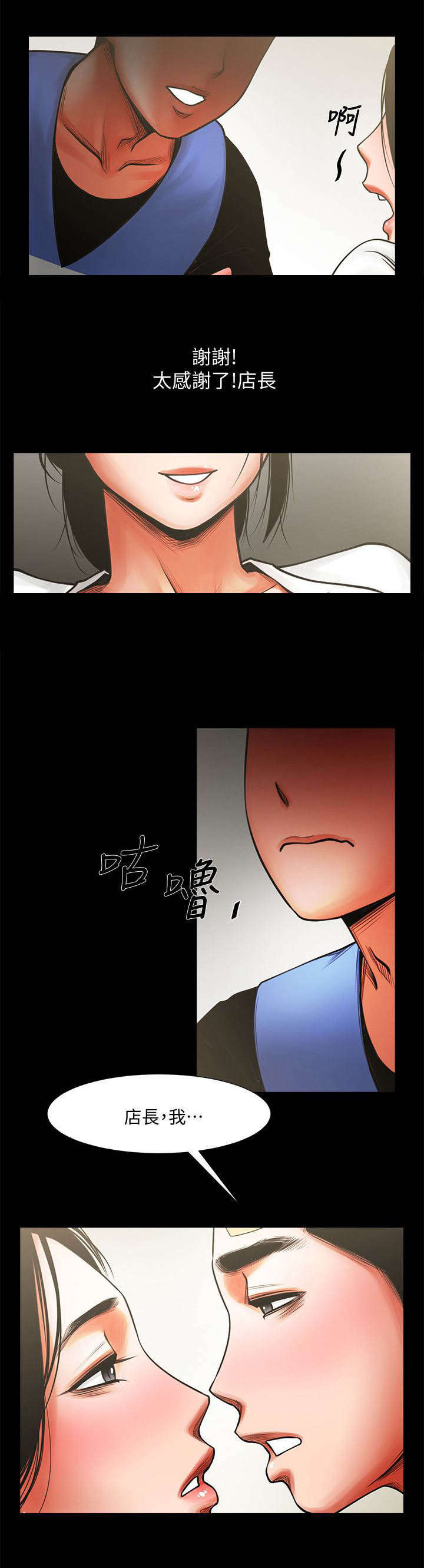 不简单的泡面做法漫画,第18话3图
