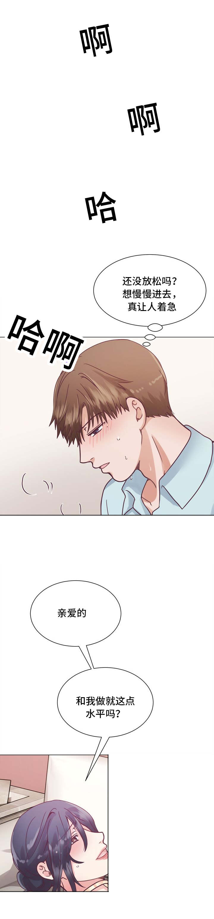玻璃之恋国语完整版漫画,第9话2图