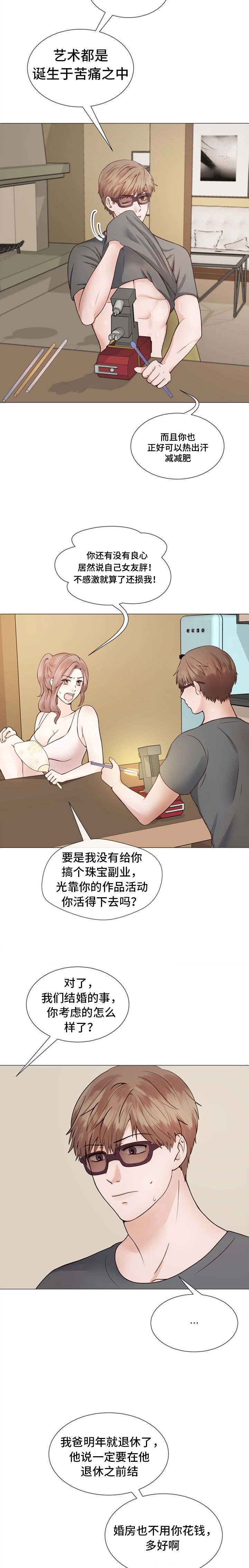 玻璃之恋国语完整版漫画,第1话2图