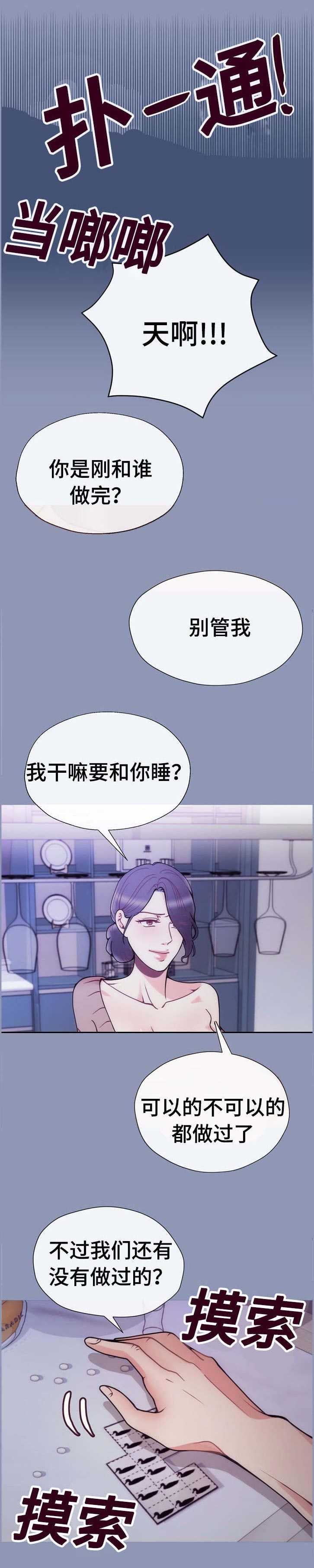 玻璃之情现场版张国荣漫画,第49话1图