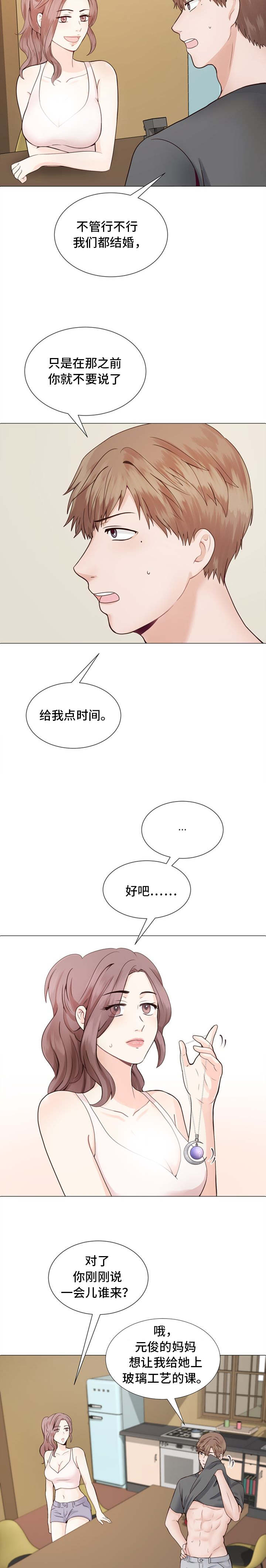 玻璃之恋国语完整版漫画,第1话4图