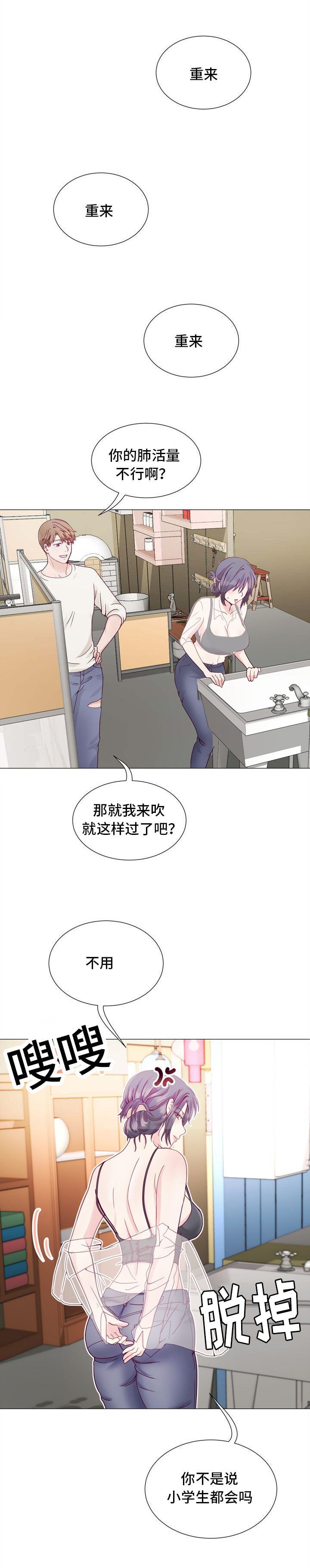 玻璃之恋国语完整版漫画,第4话5图