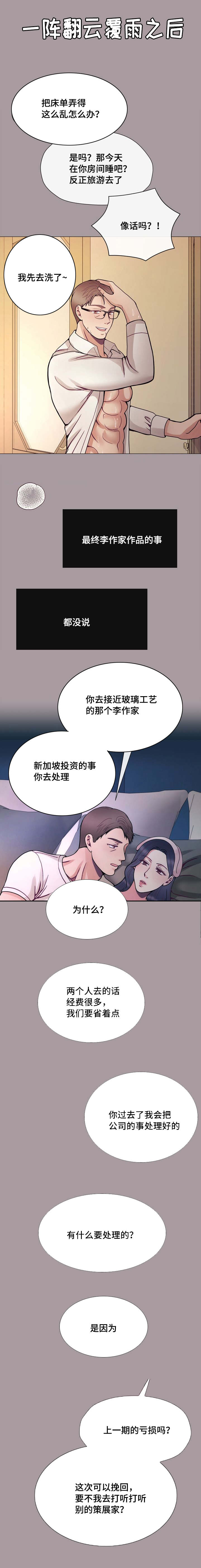 玻璃之情这首歌表达什么意思漫画,第52话1图