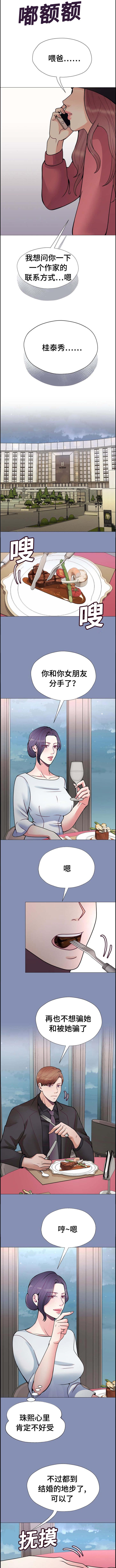 玻璃爱情短剧漫画,第44话4图