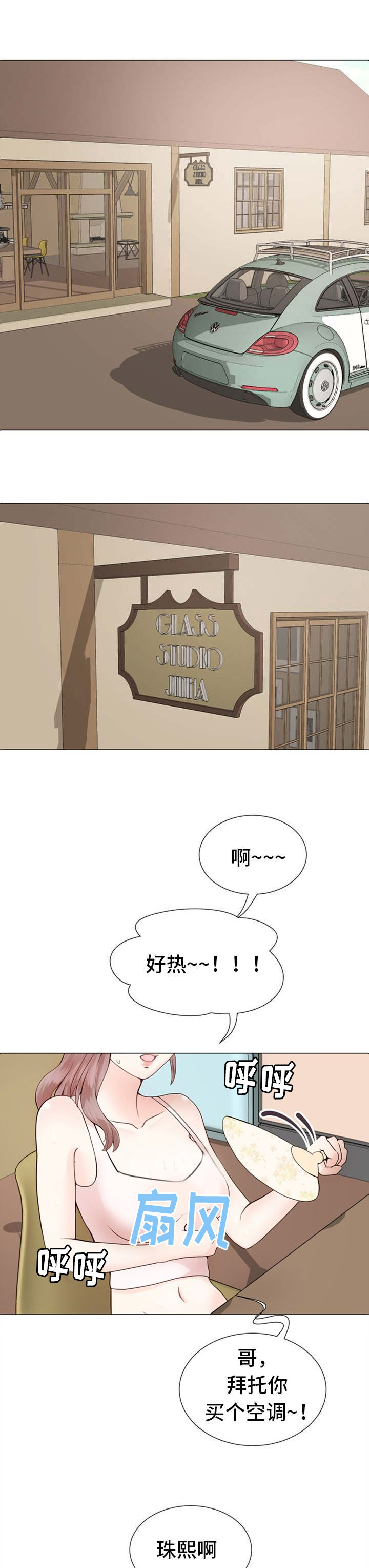 玻璃之恋国语完整版漫画,第1话1图